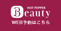 WEB予約はこちらから